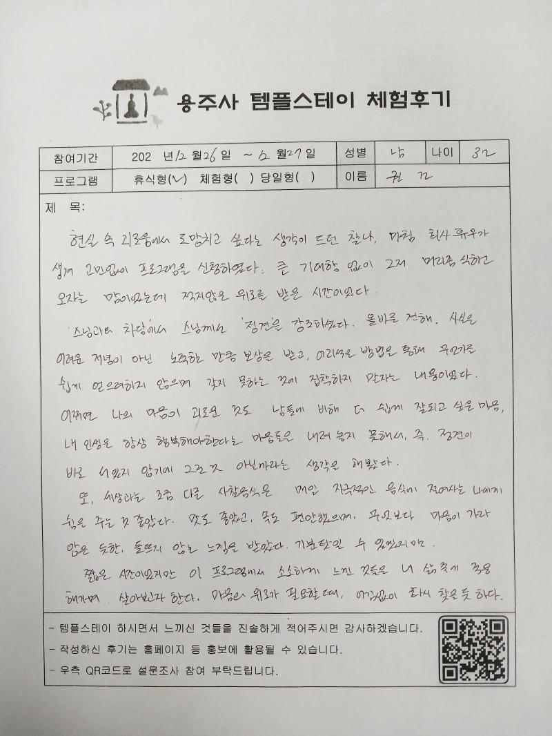 12월 26일 휴식형 후기.jpg 이미지