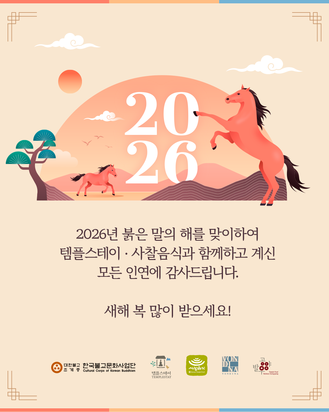 2026 신년인사.png 이미지